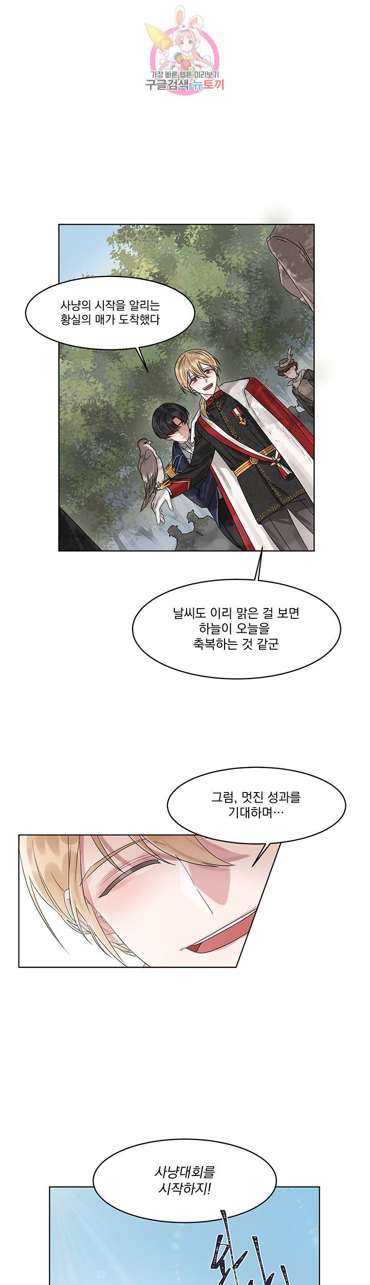 있잖아요 용님! 5화 27