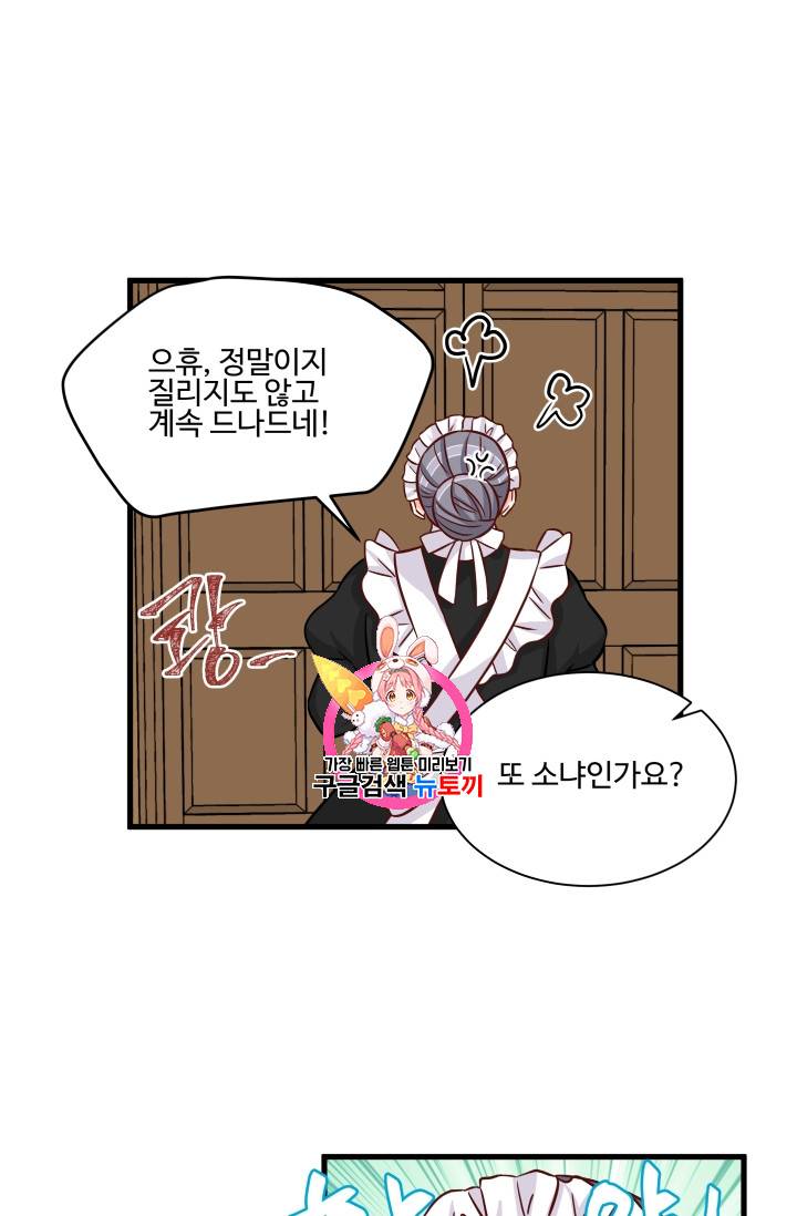 프리실라의 결혼 의뢰 14화 1