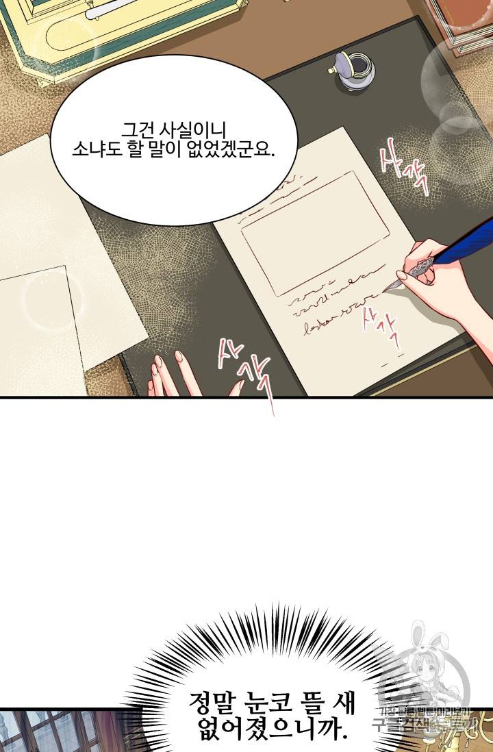프리실라의 결혼 의뢰 14화 3