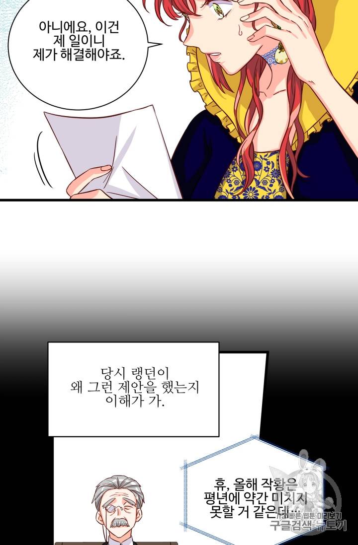 프리실라의 결혼 의뢰 14화 5