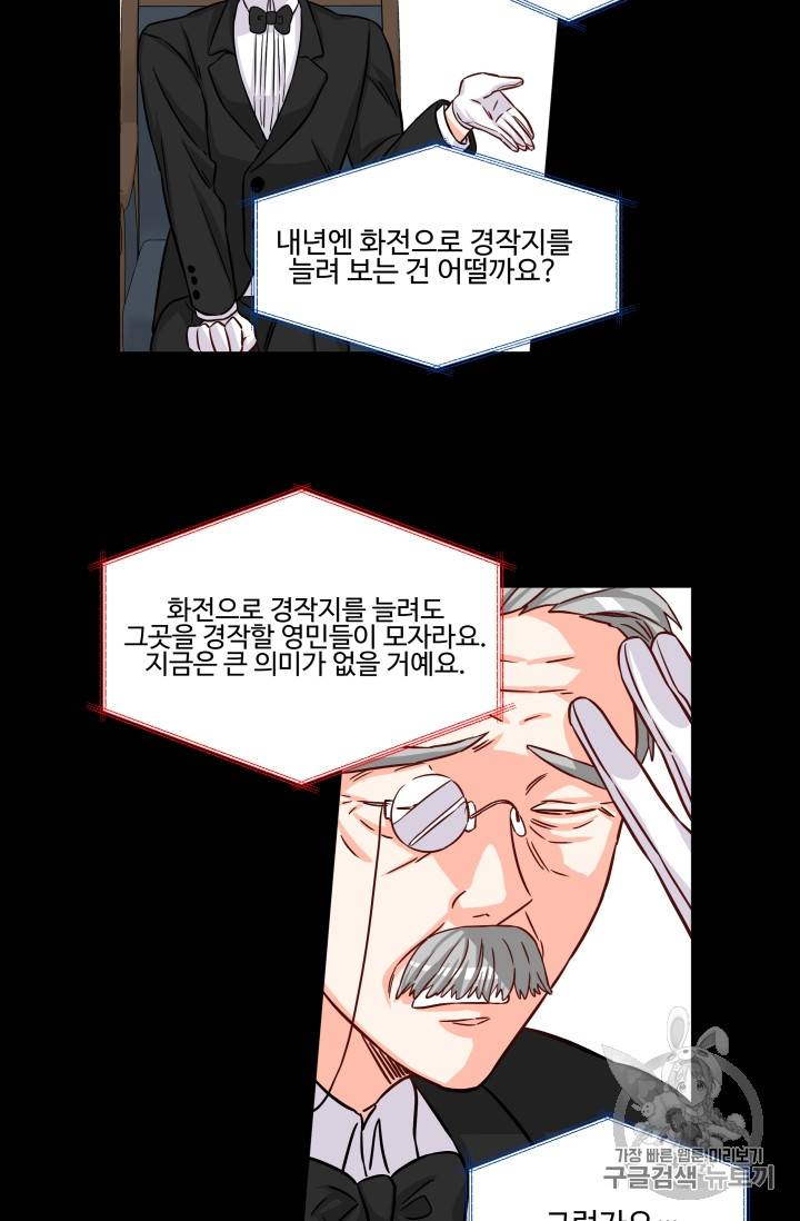 프리실라의 결혼 의뢰 14화 6