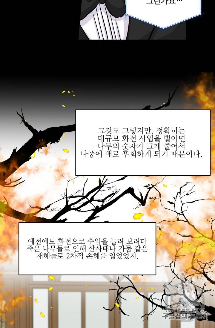 프리실라의 결혼 의뢰 14화 7