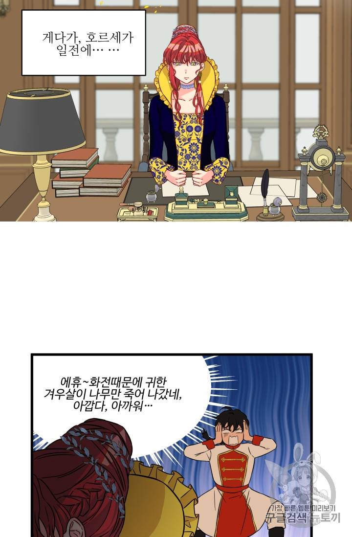 프리실라의 결혼 의뢰 14화 8