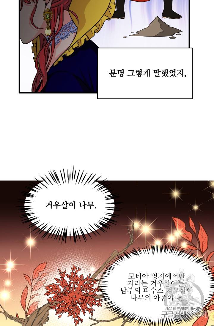 프리실라의 결혼 의뢰 14화 9