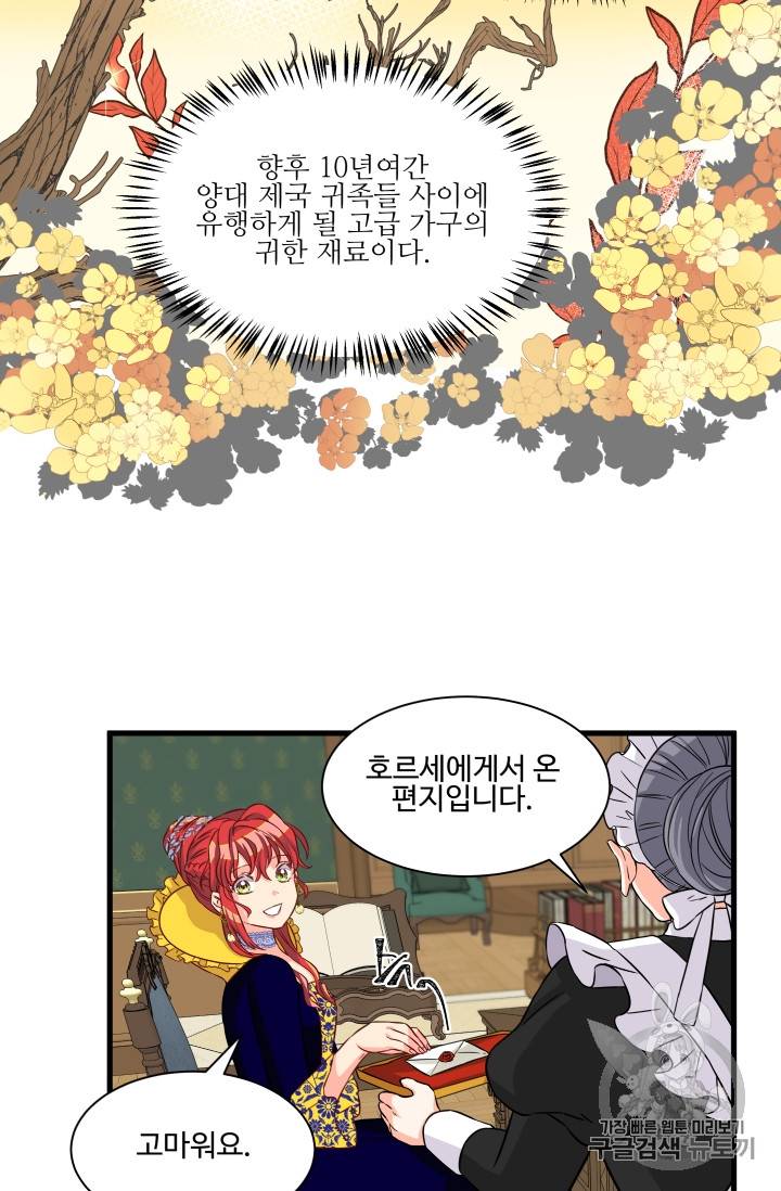 프리실라의 결혼 의뢰 14화 10