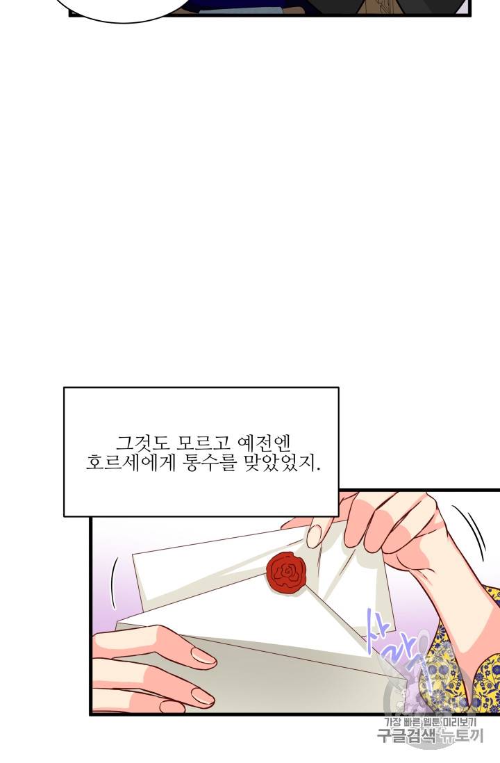 프리실라의 결혼 의뢰 14화 11