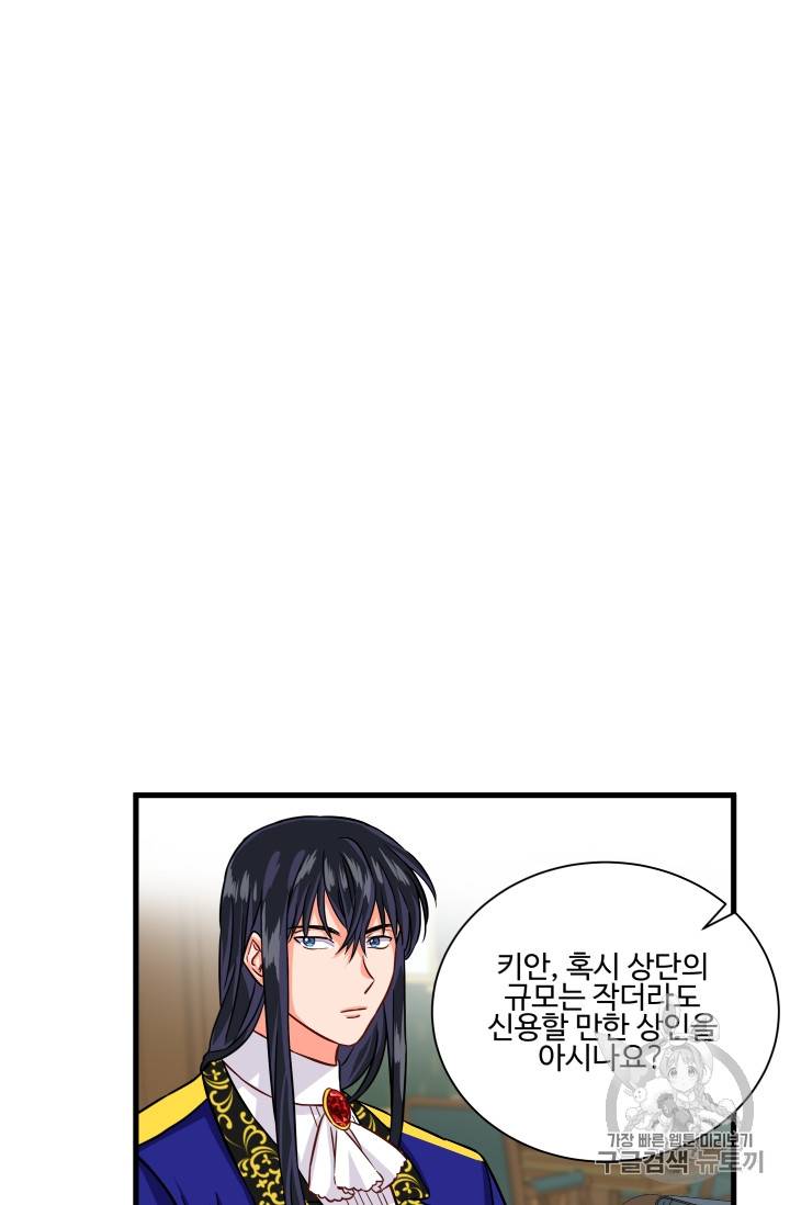 프리실라의 결혼 의뢰 14화 13