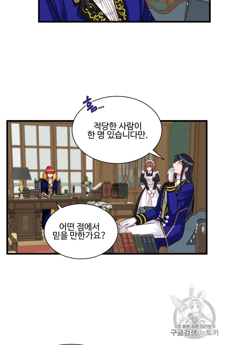 프리실라의 결혼 의뢰 14화 14