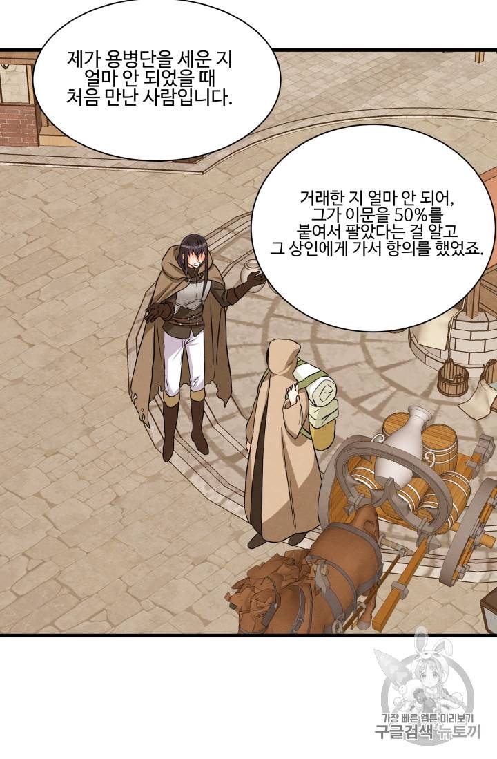 프리실라의 결혼 의뢰 14화 15