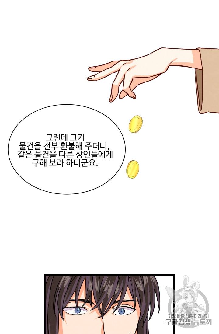 프리실라의 결혼 의뢰 14화 16