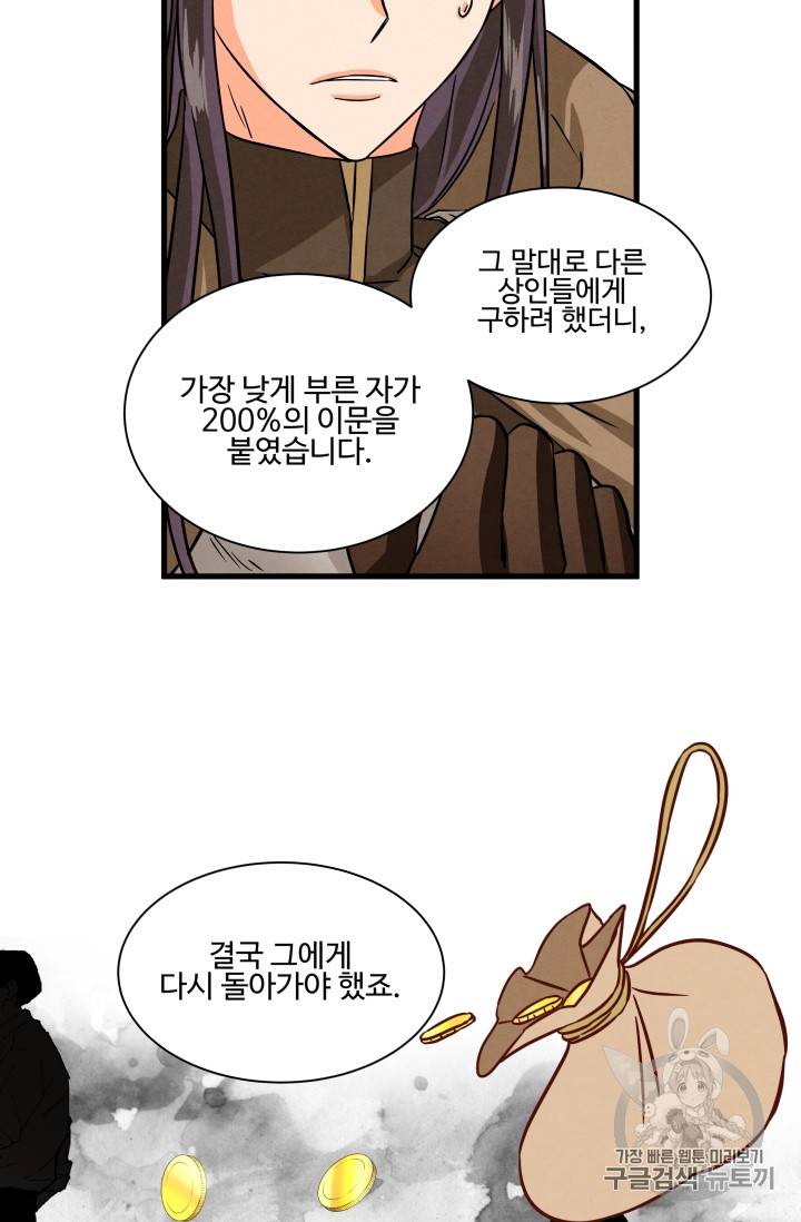프리실라의 결혼 의뢰 14화 17