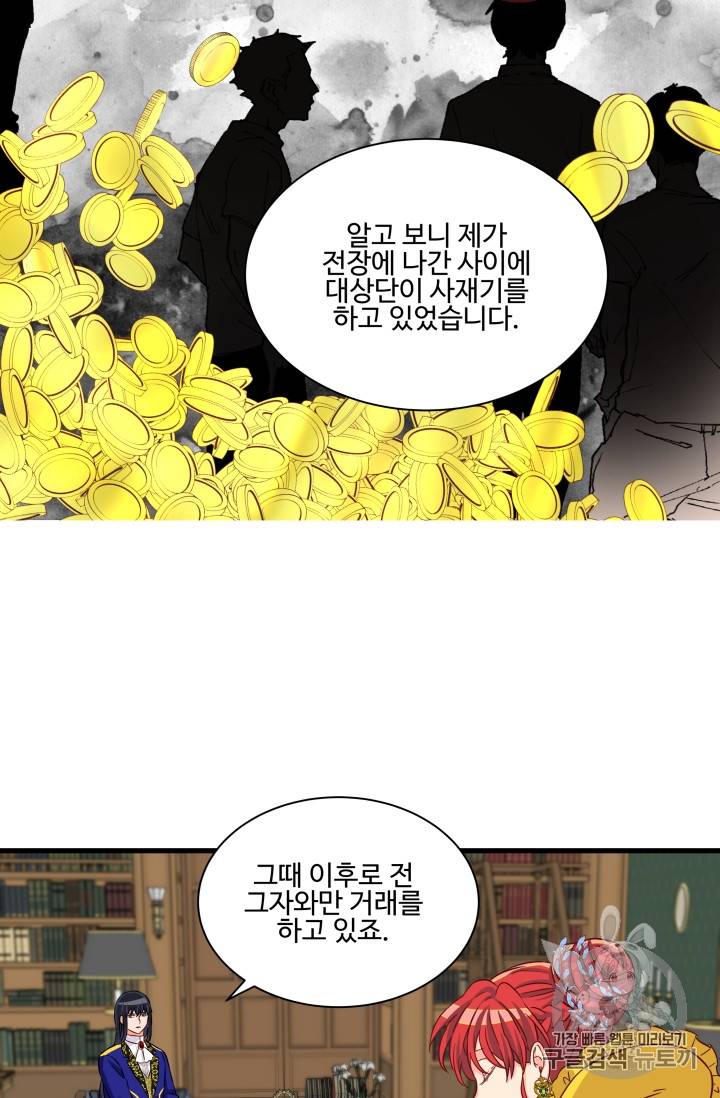 프리실라의 결혼 의뢰 14화 18