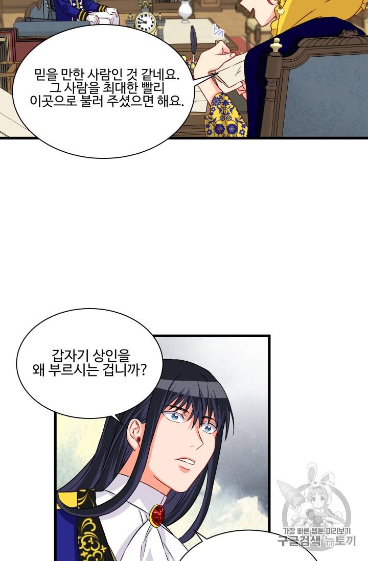 프리실라의 결혼 의뢰 14화 19