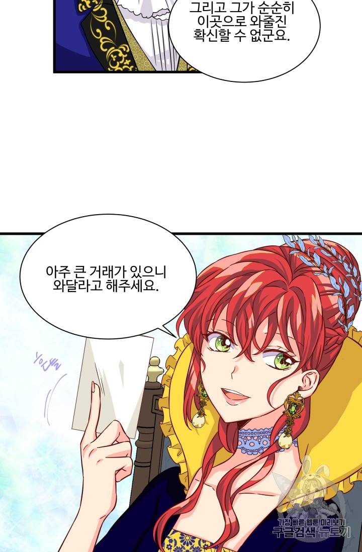 프리실라의 결혼 의뢰 14화 20