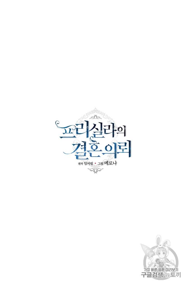 프리실라의 결혼 의뢰 14화 22
