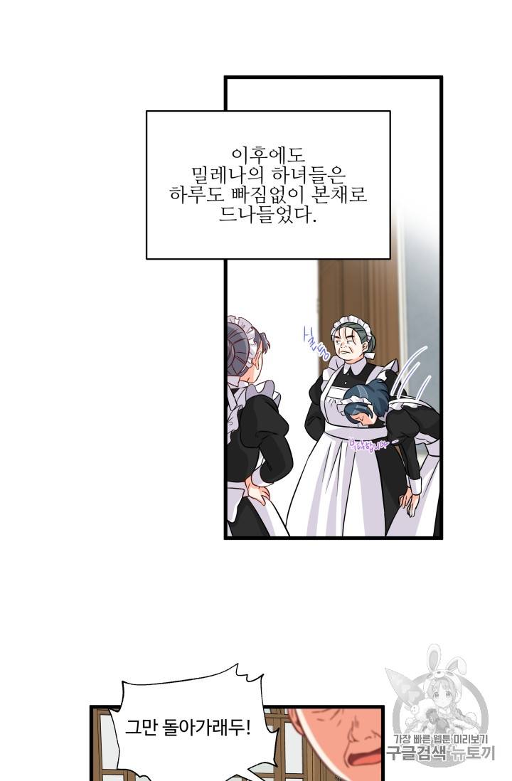 프리실라의 결혼 의뢰 14화 23