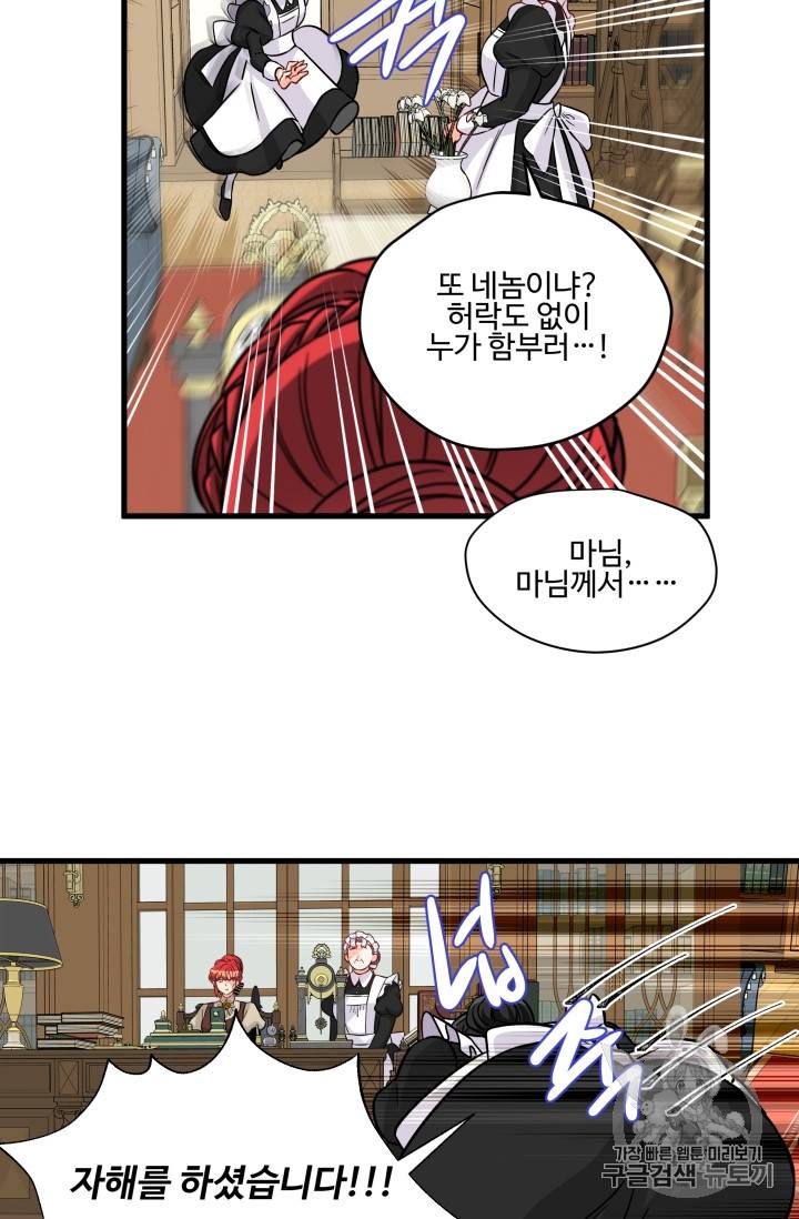 프리실라의 결혼 의뢰 14화 26