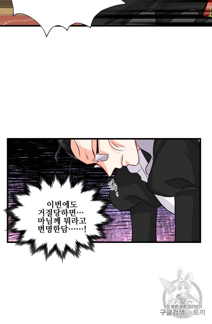 프리실라의 결혼 의뢰 14화 27