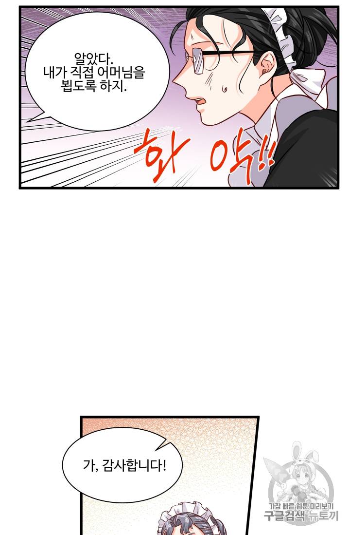 프리실라의 결혼 의뢰 14화 28
