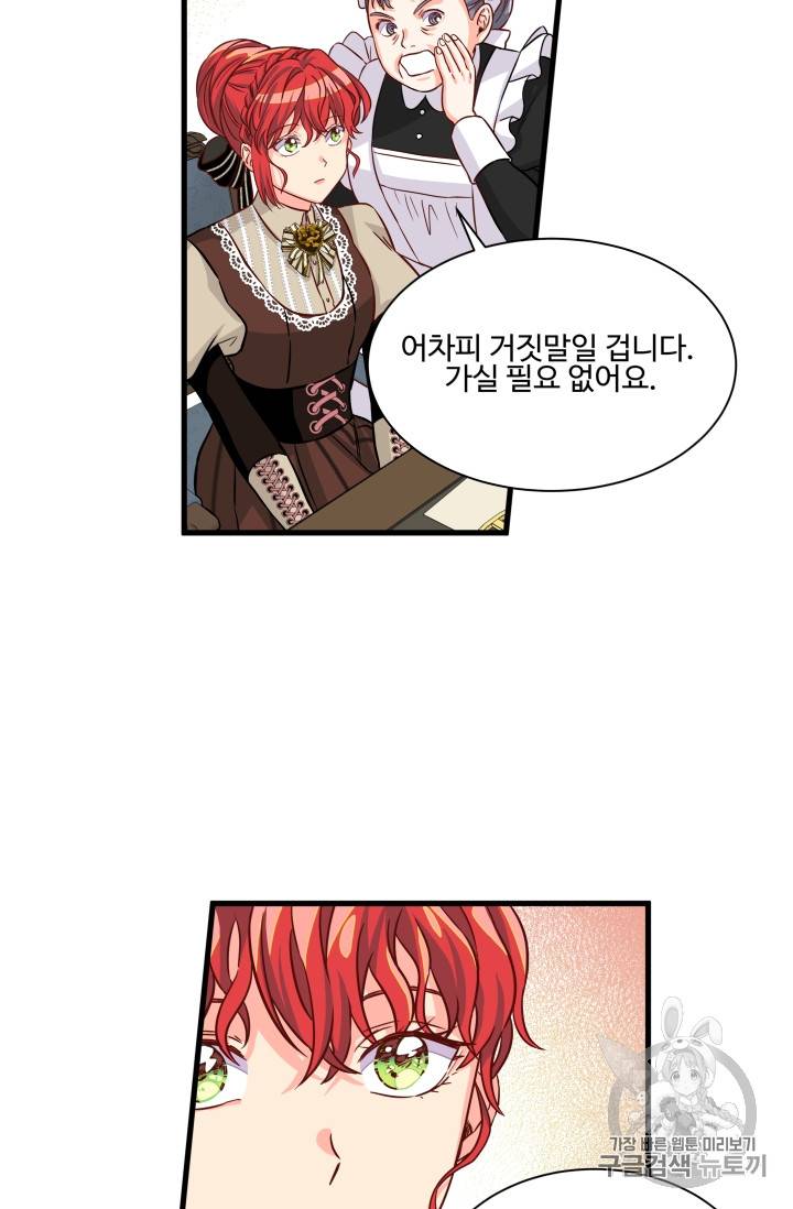 프리실라의 결혼 의뢰 14화 29
