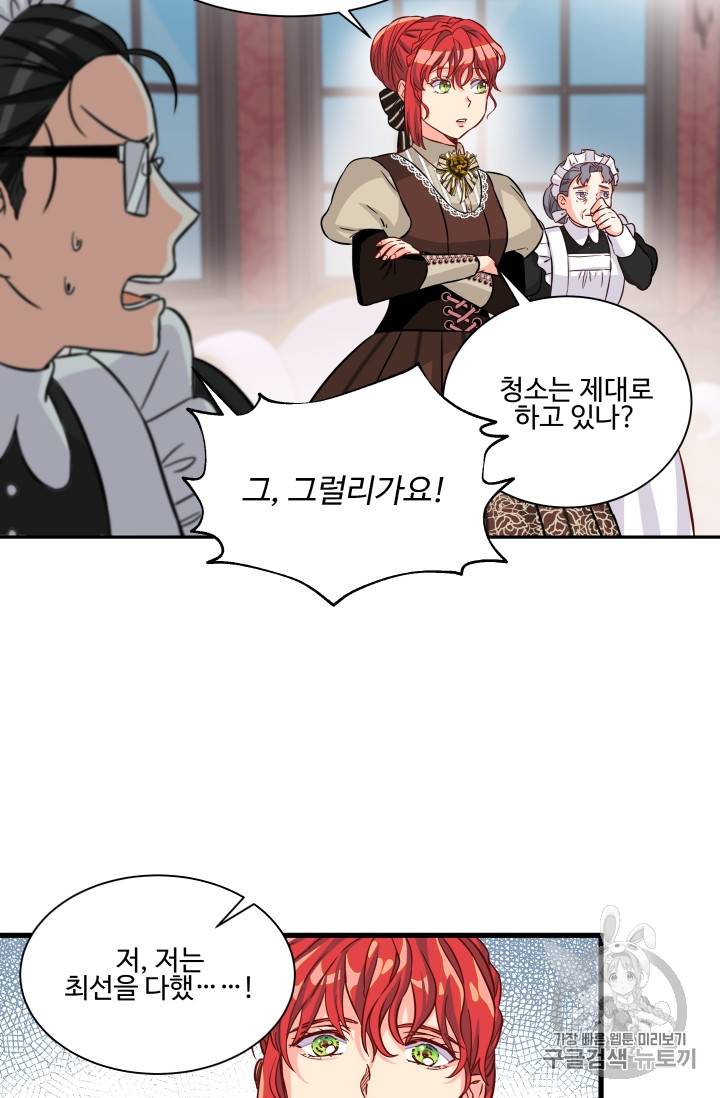 프리실라의 결혼 의뢰 14화 34