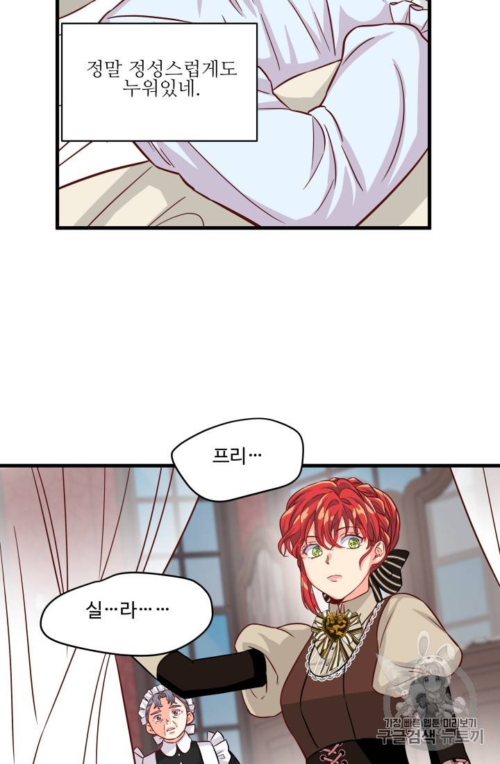 프리실라의 결혼 의뢰 14화 38
