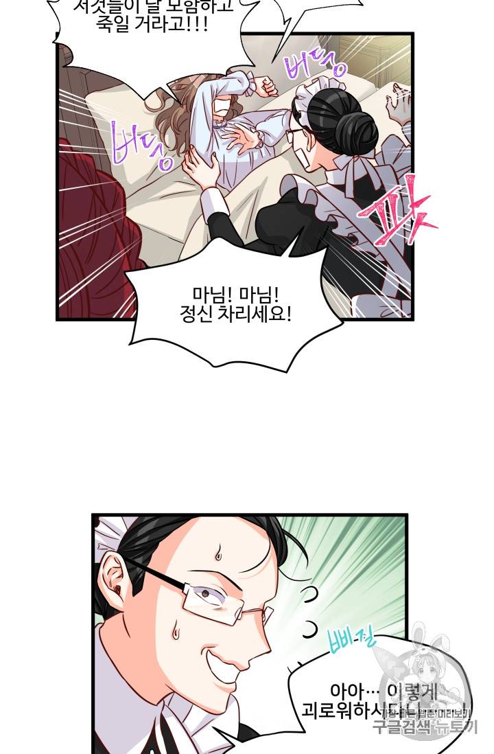 프리실라의 결혼 의뢰 14화 41