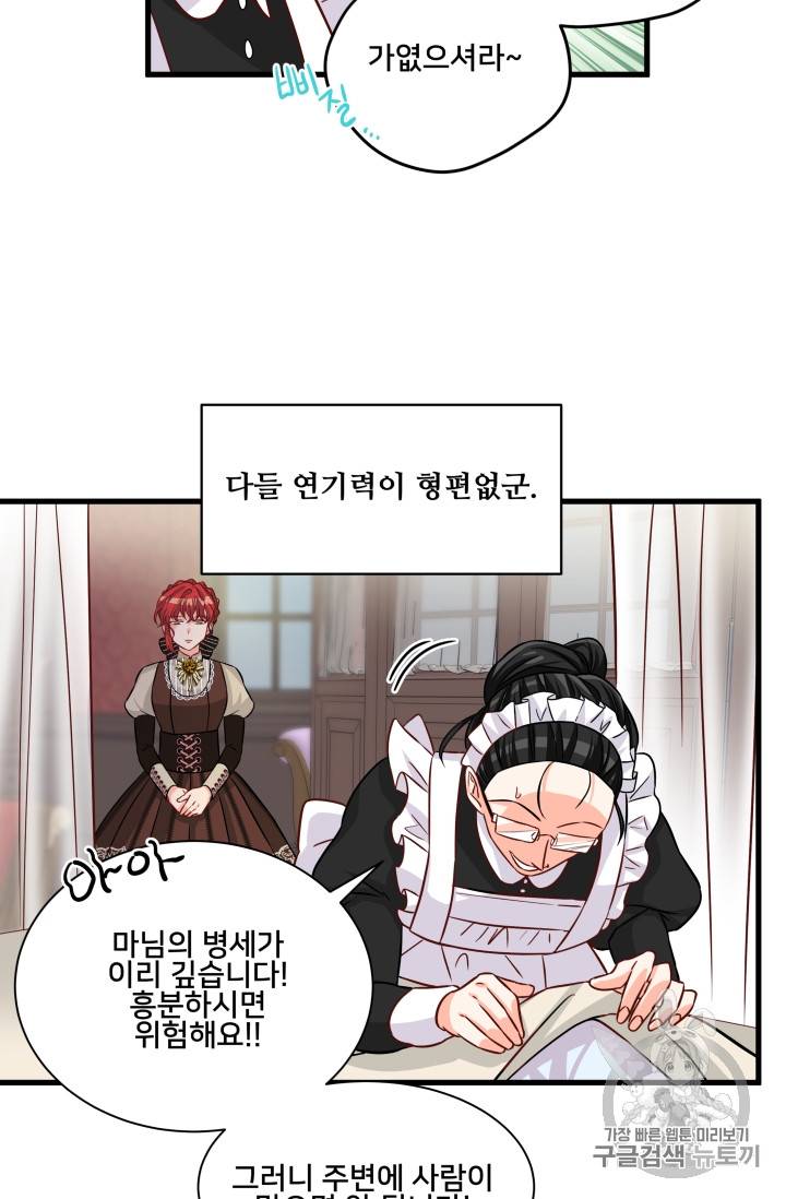 프리실라의 결혼 의뢰 14화 42