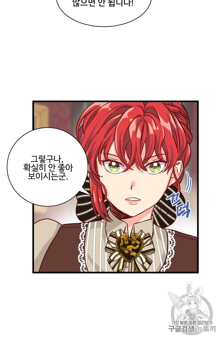프리실라의 결혼 의뢰 14화 43