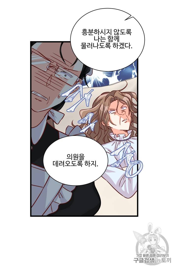 프리실라의 결혼 의뢰 14화 44
