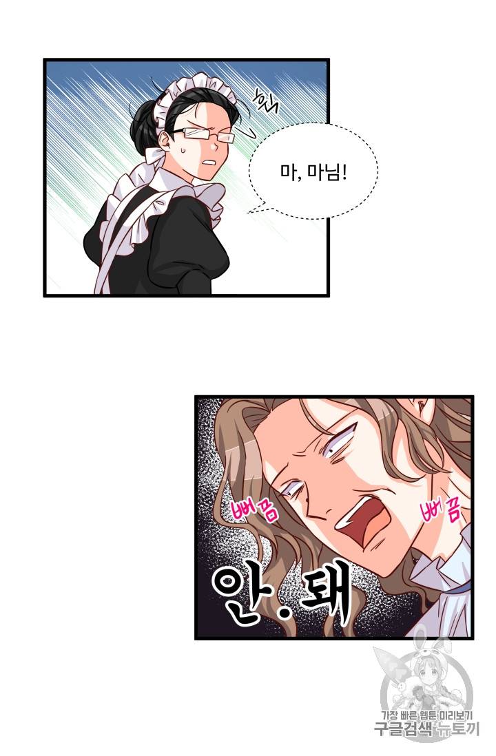 프리실라의 결혼 의뢰 14화 45