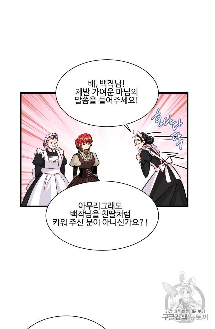 프리실라의 결혼 의뢰 14화 46