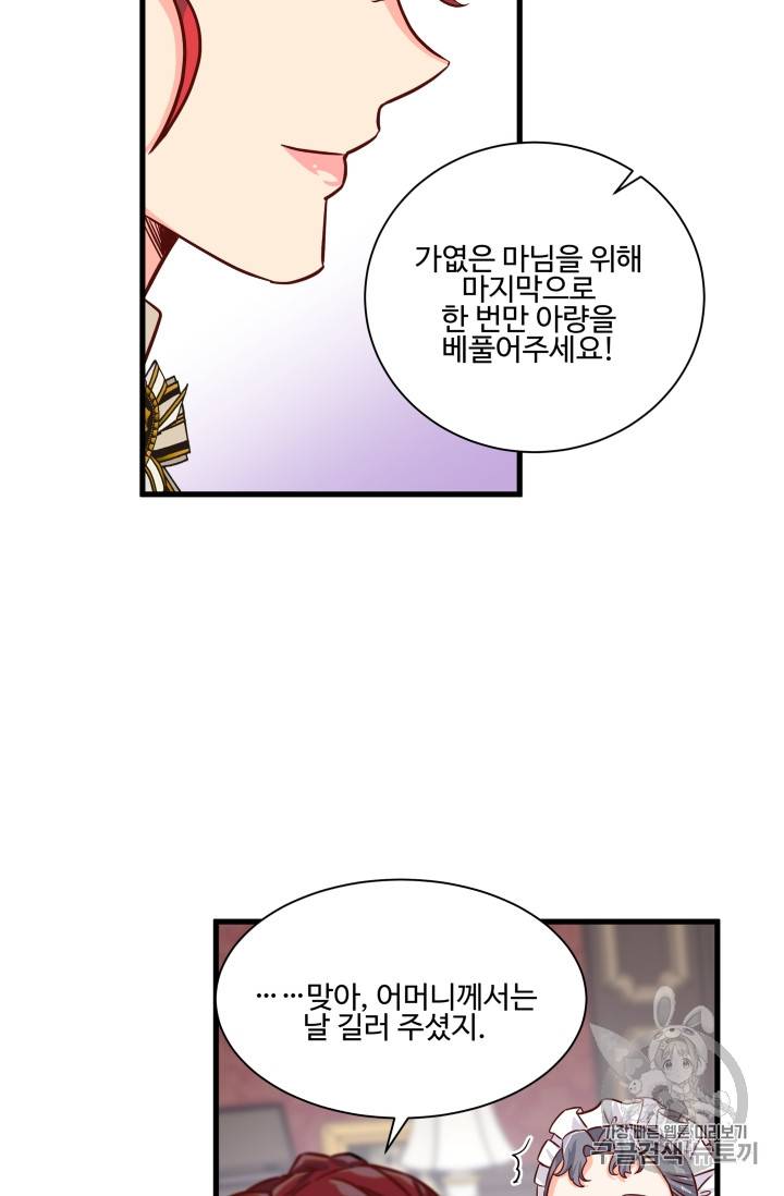 프리실라의 결혼 의뢰 14화 48
