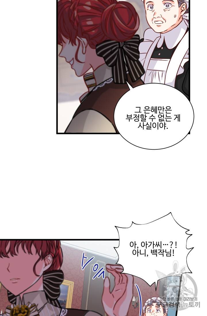 프리실라의 결혼 의뢰 14화 49