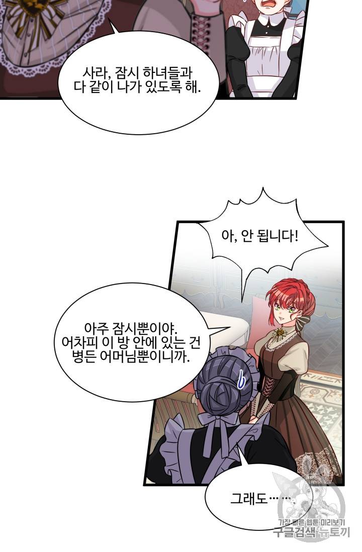 프리실라의 결혼 의뢰 14화 50