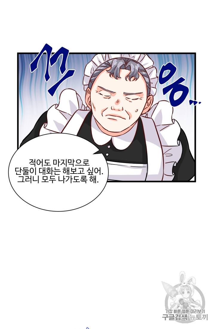 프리실라의 결혼 의뢰 14화 51
