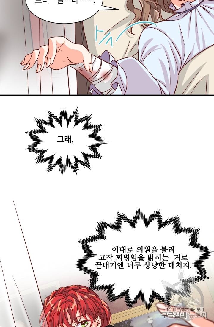 프리실라의 결혼 의뢰 14화 53