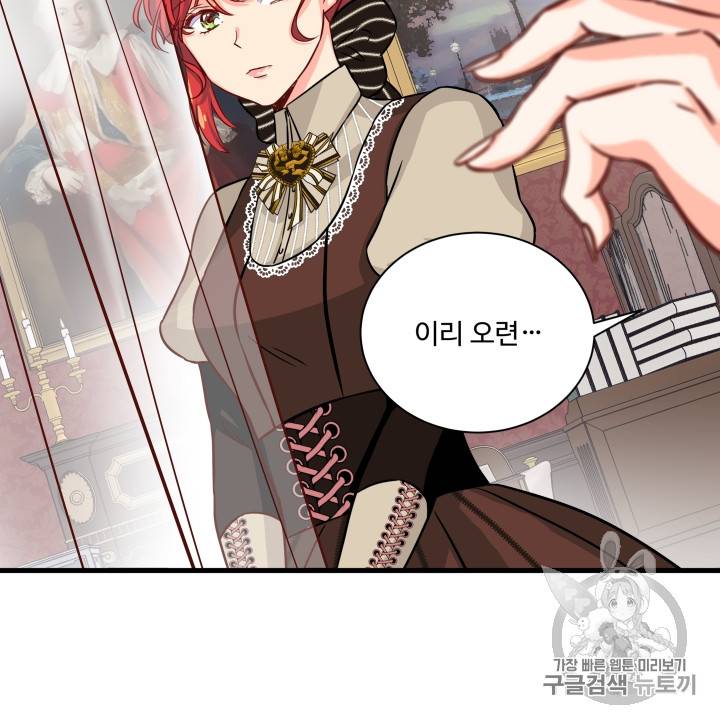 프리실라의 결혼 의뢰 14화 54