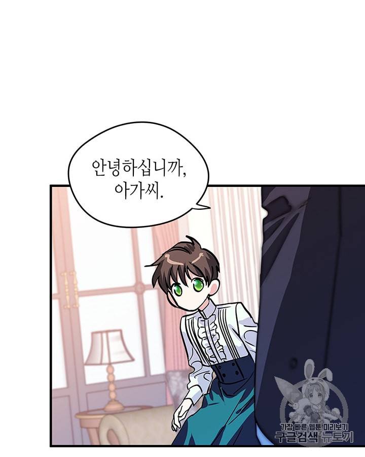 마이 페어 풋맨 25화 2