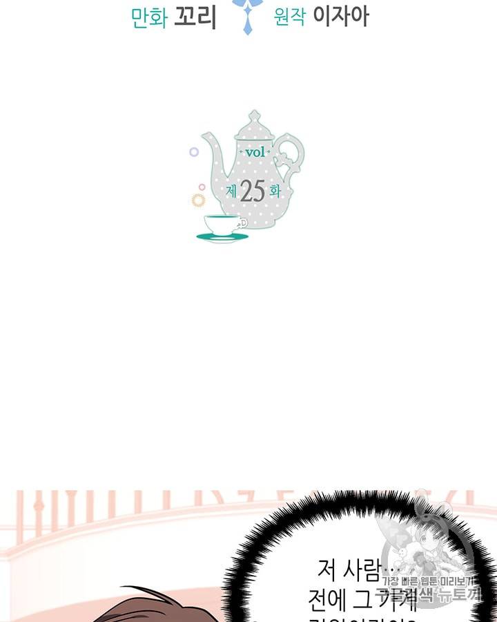 마이 페어 풋맨 25화 5