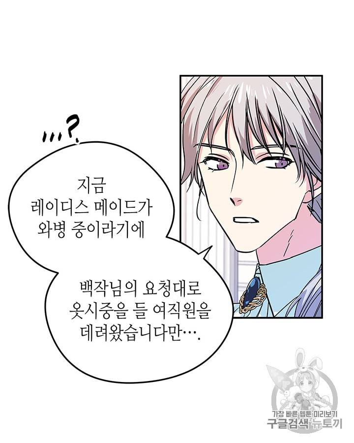 마이 페어 풋맨 25화 7