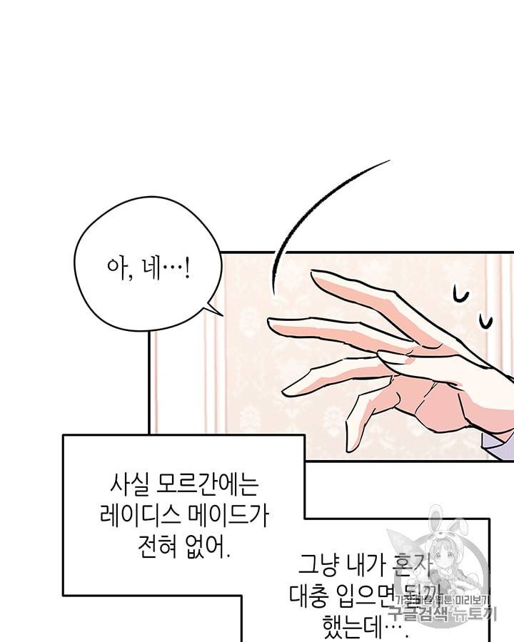 마이 페어 풋맨 25화 8