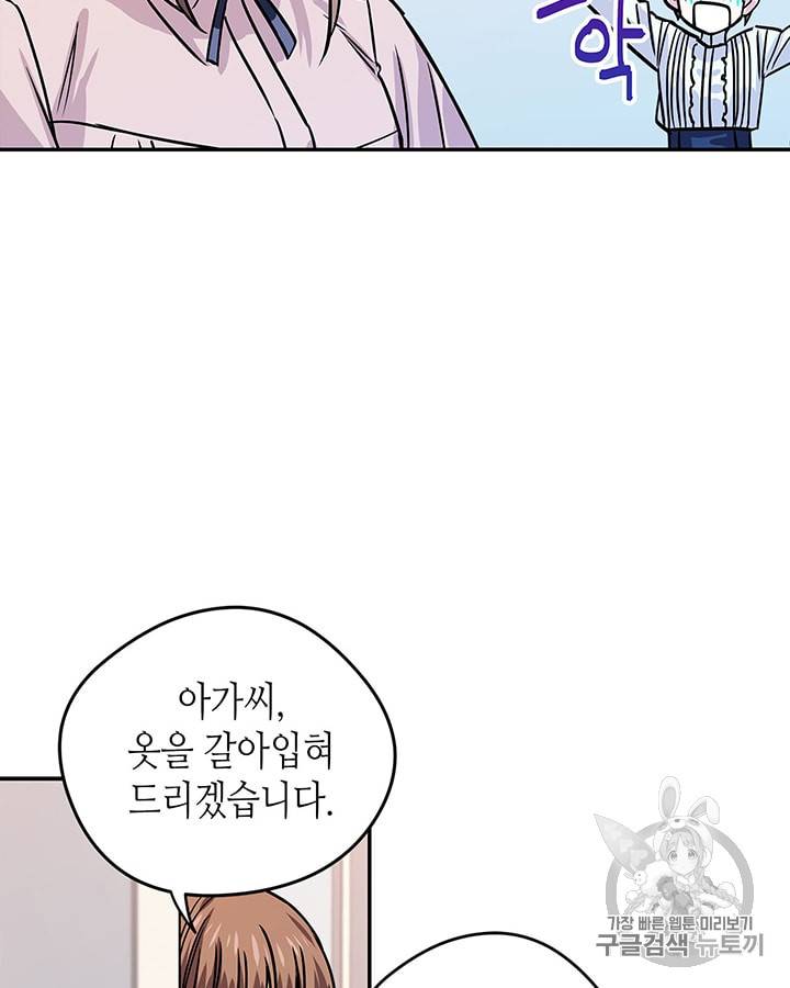 마이 페어 풋맨 25화 10