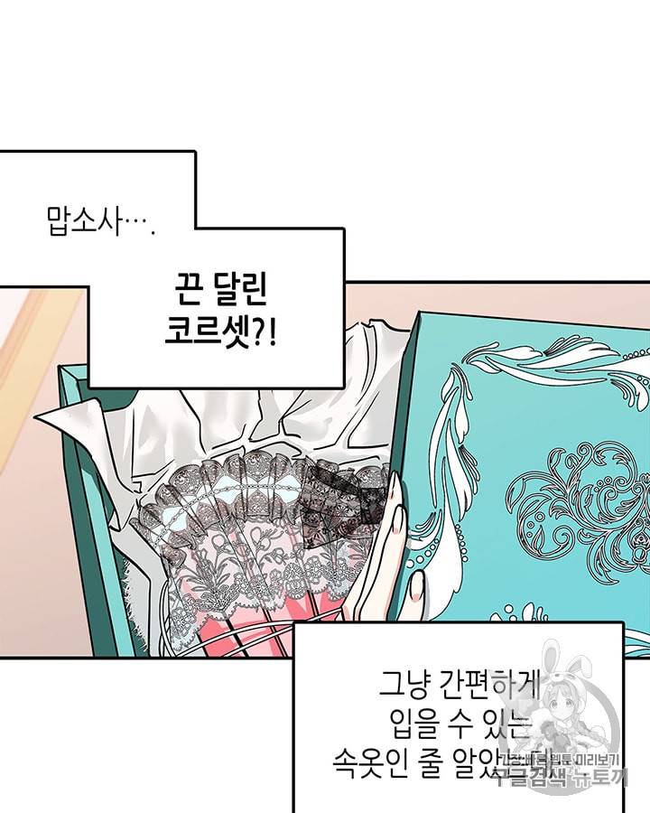 마이 페어 풋맨 25화 14
