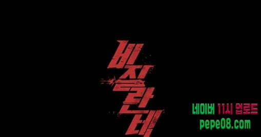 비질란테 97화 1