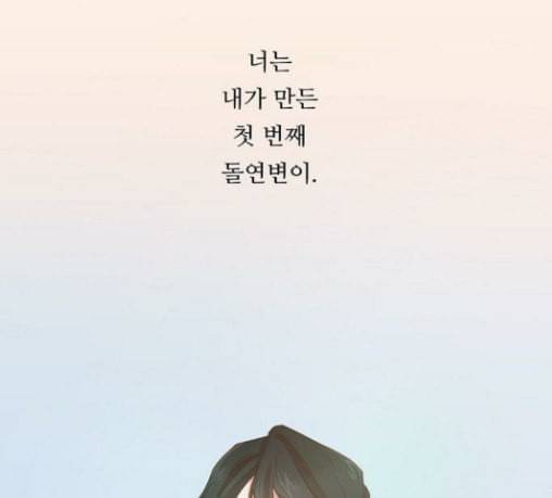 악마와 계약연애 84화 1