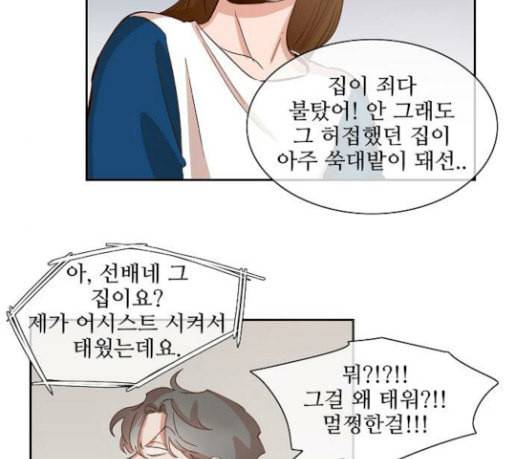 악마와 계약연애 84화 15