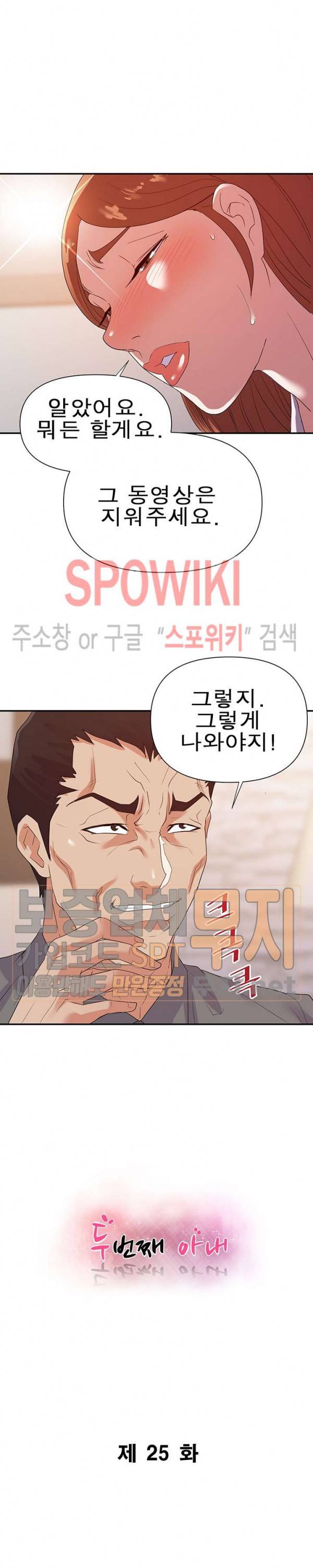두번째 아내 25화 2