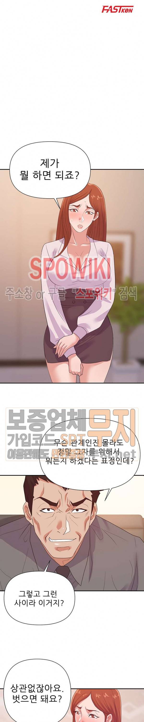 두번째 아내 25화 3