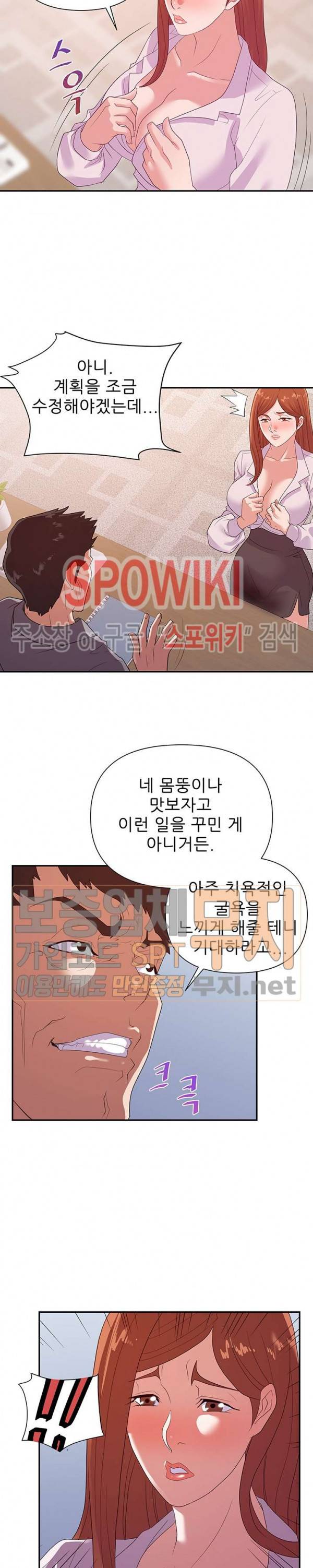 두번째 아내 25화 4